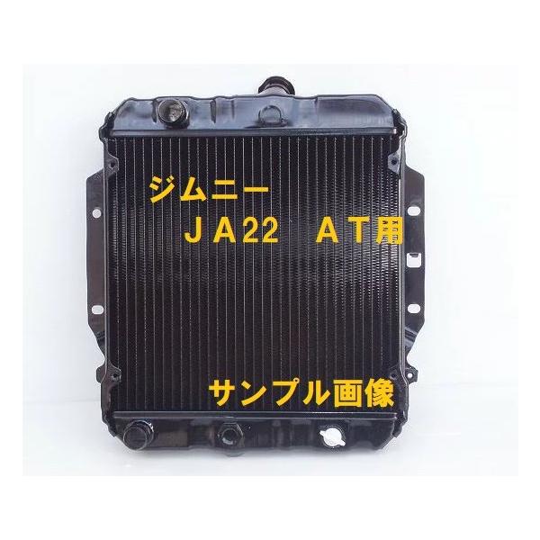 ジムニー JA22W A/T ラジエーター : ラジエーターのradishop