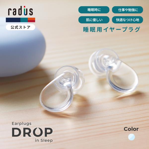 【送料無料】ラディウス radius EP-D10 イヤープラグ 耳栓 ディープマウントイヤーピース ZONE付属 クリア メディカルグレード 抗菌 【カラー】クリア(透明)【遮音性能】平均28dB※「ディープマウントイヤーピース ZONE...