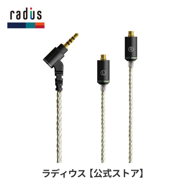 radius ラディウス HC-SPC25 HC-SPC25K イヤホン リケーブル 銀 radius ラディウス HC-SPC25 HC-SPC25K イヤホン リケーブル 銀