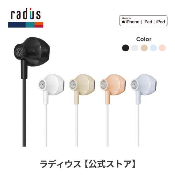 radius ラディウス HP-NEL12 イヤホン 有線 iPhone HP-NEL12K