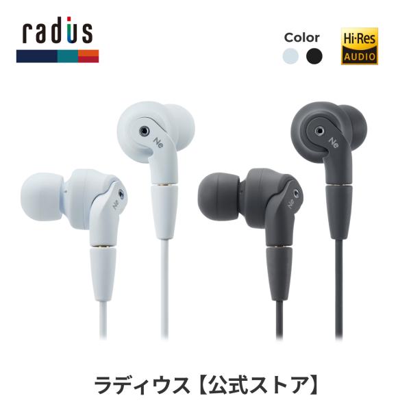 radius ラディウス HP-NHR41 イヤホン HP-NHR41BG HP-NHR41K radius ラディウス HP-NHR41 イヤホン HP-NHR41BG HP-NHR41K