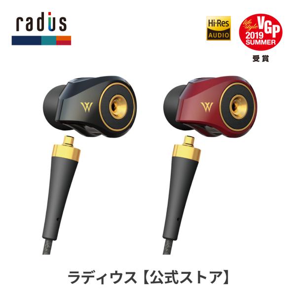 (未使用･未開封品)　ラディウス イヤホン ハイレゾ ドブルベ W n°0 HP-TWF00R [ノワール] wyeba8q radius_hp-twf00