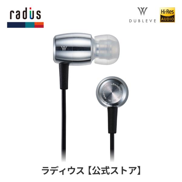ラディウス radius HP-W100 イヤホン 有線 高音質 W(ドブルベ ラディウス radius HP-W100 イヤホン 有線 高音質 W(ドブルベ