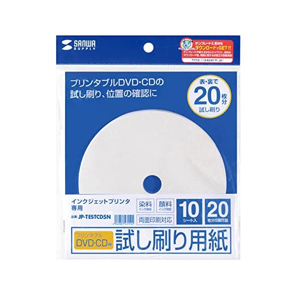 ・該当なし  ・インクジェットプリンターでプリンタブルDVD・CDにダイレクト印刷をする時、印刷位置のズレや雰囲気を事前に確認できる便利な試し刷り用紙です。プリンタブルDVD・CDを位置ズレなどの印刷ミスでムダにしません。・少し薄手で反りに...