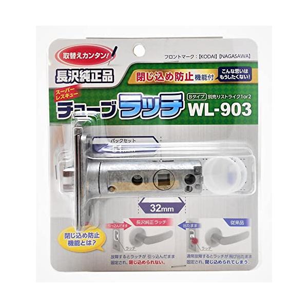 和気産業(Waki Sangyo) 長沢製作所 チューブラッチ Bタイプ 扉 金具 ドア BS51 TXS-51(TX-51) WL-903
