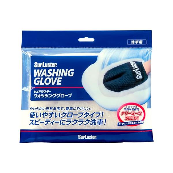 SurLuster(シュアラスター) ウォッシンググローブ 洗車 ムートン グローブ 洗車スポンジ 傷防止 柔らかい ふわふわ 天然羊毛 手袋