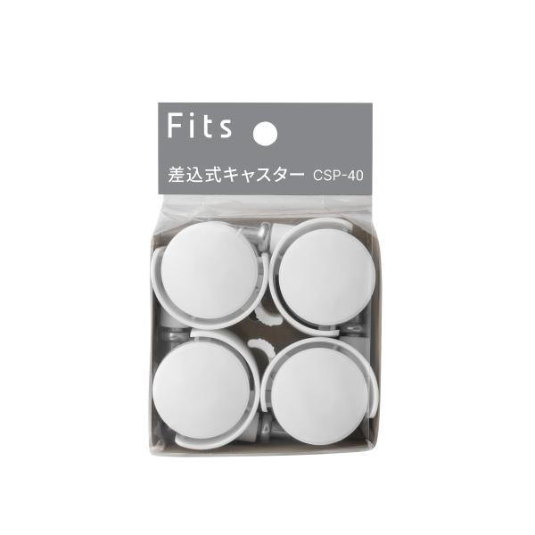 差込式02_ホワイト/Large(40)/811001106・Color:02_ホワイトSize:Large(40)Style:差込式・パッケージ個数:1・奥行40cmのフィッツケースに使用できるキャスター。・掃除や衣替えの時など、移動させ...