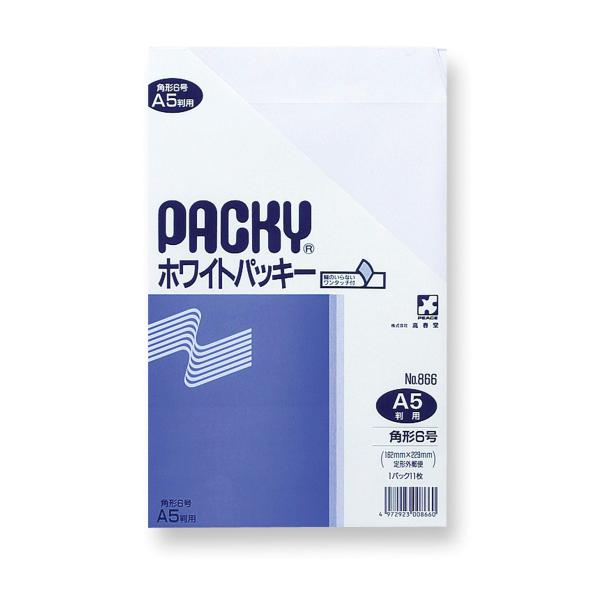 高春堂 ピース封筒 866 角6 ホワイトパッキー テープ付 11枚パック