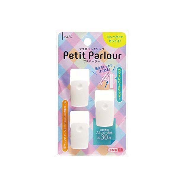 モダンアイボリー/ワンサイズ/073270・Color:アイボリー・パッケージ個数:1・【特徴】小さいけどしっかり挟めるクリップ付きマグネット・【仕様】A4コピー用紙約30枚はさめる・【内容】3個入り・【本体サイズ】2×2.1×2.8cm・...