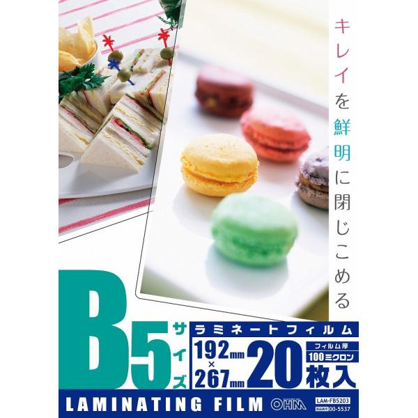 20枚・無し B5 LAM-FB5203・・Size:B5Style:20枚・Ｂ５サイズ（１９２×２６７ｍｍ）・フィルム厚：１００ミクロン