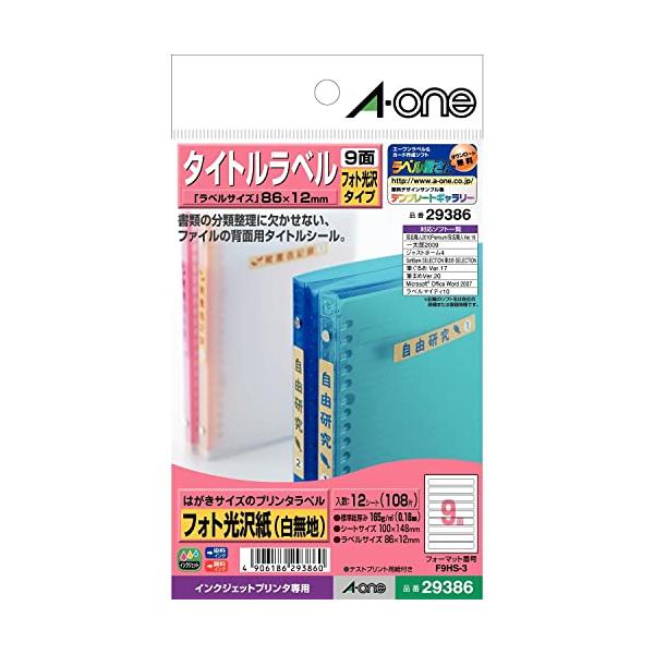 あいあいページ エーワン タイトルラベル 光沢紙 はがきサイズ 9面 12シート