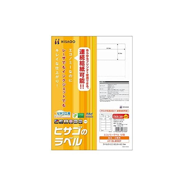 ヒサゴ エコノミーラベル 65面 A4 100シート入 ELM023