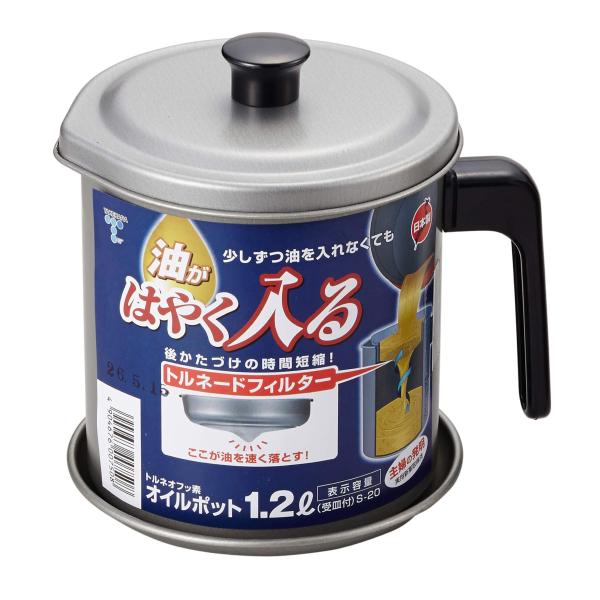 竹原製缶 オイル ポット 受皿付 フッ素加工 日本製 グレー 1.2L 油がはやく入る(主婦の発明) トルネードフィルター