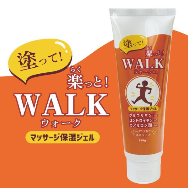 【期間限定送料無料】楽っとWALK（ウォーク）マッサージジェル 保湿