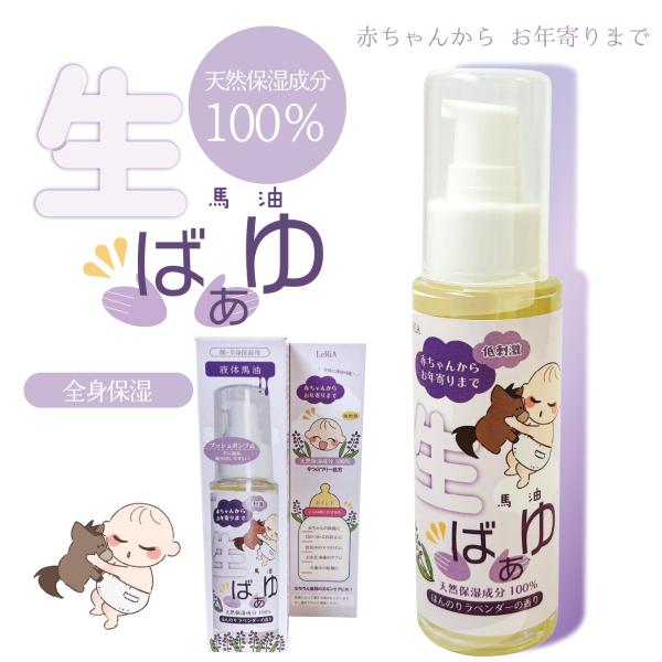 【期間限定送料無料】【阪神タイガース ウル虎の夏2026協賛キャンペーン！】生ばぁゆ馬油 保湿 赤ちゃん 子育て 介護 天然保湿 パラベンフリーアルコールフリー