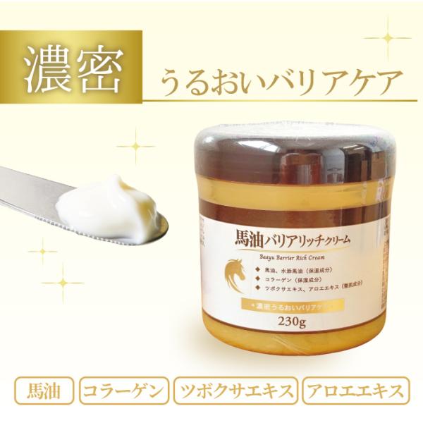 【期間限定送料無料】馬油バリアリッチクリーム