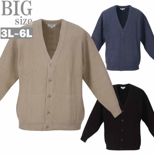 カーディガン 大きいサイズ メンズ アクリルニット リブ編み ストレッチ 大人 畦編み Vネック C051025-06 カーディガン 大きいサイズ メンズ アクリルニット リブ編み