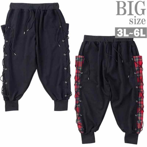 サルエルパンツ 大きいサイズ メンズ スウェットパンツ サイドライン