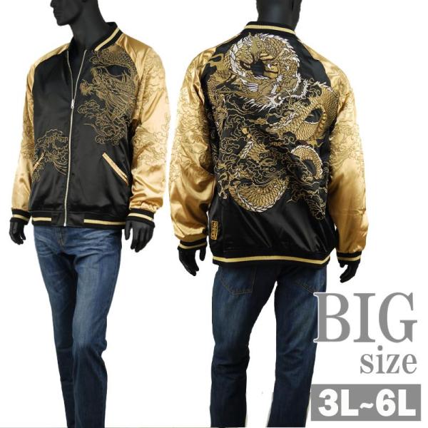 スカジャン 和柄 大きいサイズ メンズ 龍 刺繍 竜 リバーシブル サテン ビッグサイズ 絡繰魂 C060821-03 スカジャン 和柄 大きいサイズ メンズ 龍 刺繍 竜 リバーシブル サテン