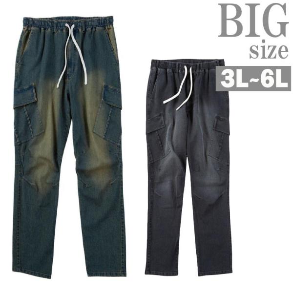 デニムカーゴパンツ 大きいサイズ メンズ ストレッチパンツ IN THE ATTIC インザアティック C070313-02 デニムカーゴパンツ 大きいサイズ メンズ ストレッチパンツ IN THE