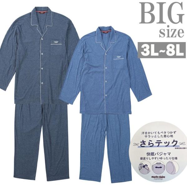 パジャマ 長袖 大きいサイズ メンズ さらテック 快眠 胸ポケット パジャマ 長袖 大きいサイズ メンズ さらテック 快眠 胸ポケット