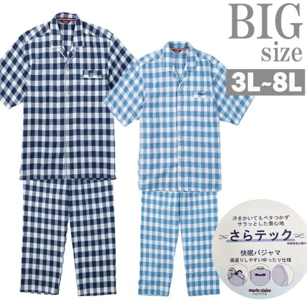 パジャマ 半袖 大きいサイズ メンズ サッカー生地 さらテック 快眠 胸ポケット オープンカラー C070317-12 rag001_c070317-12