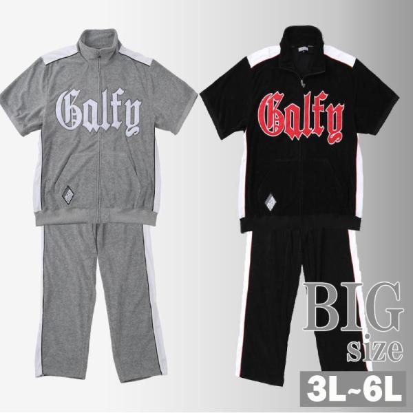 スウェット 上下 半袖 GALFY ガルフィ 大きいサイズ メンズ