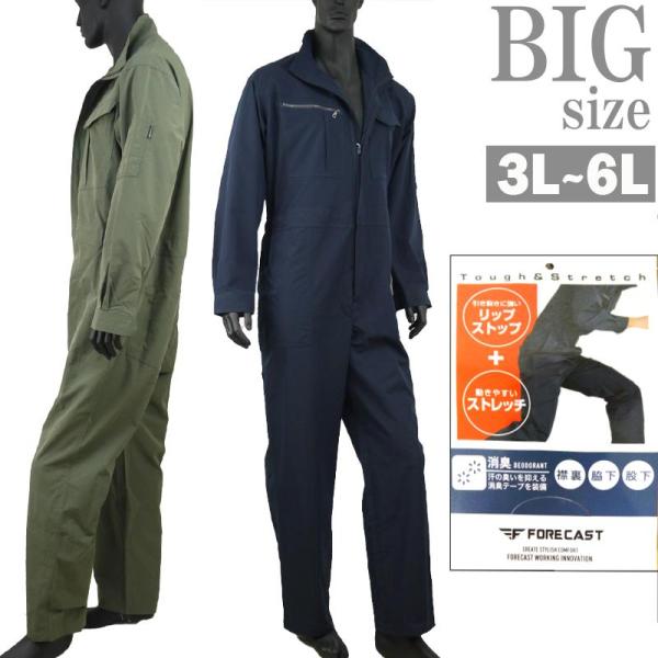 消臭テープを襟裏・脇下・股下に装備したストレッチつなぎ。引き裂きに強いリップストップ生地を使用。右胸ファスナーポケット、左胸フラップポケット(ペン差し・面ファスナー付)◆商品名：ストレッチ長袖つなぎ BIGサイズ◆商品番号：C070722-...