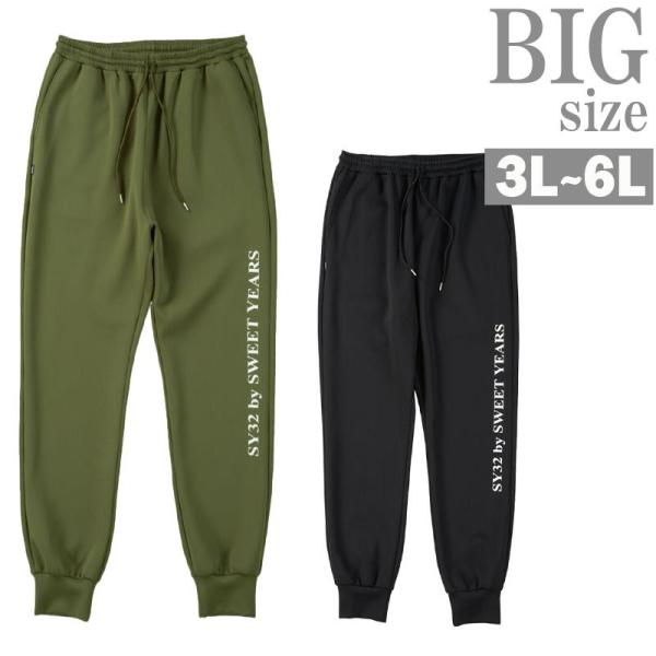 スウェットパンツ SY32 大きいサイズ メンズ ダンボールニット ロゴ