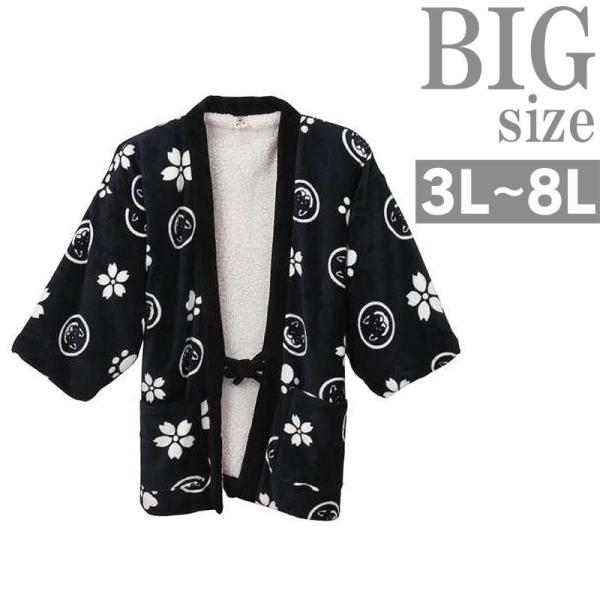 大きいサイズ はんてん メンズ 半纏 犬 裏ボア フリース温 暖 和服 冬 部屋着 C Gorkhasansar Com