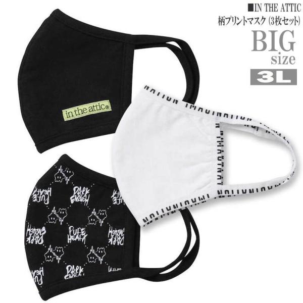 マスク 大きいサイズ メンズ プリント デザイン おしゃれ 3枚セット ストレッチ 綿100 Rc 05 Buyee 日本代购平台 产品购物网站大全 Buyee一站式代购 Bot Online