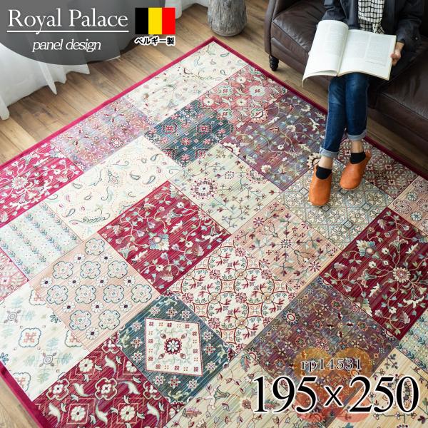 サヤンサヤン ラグ カーペット 約 3畳 用 195×250 パッチワーク サヤンサヤン ラグ カーペット 約 3畳 用 195×250 パッチワーク