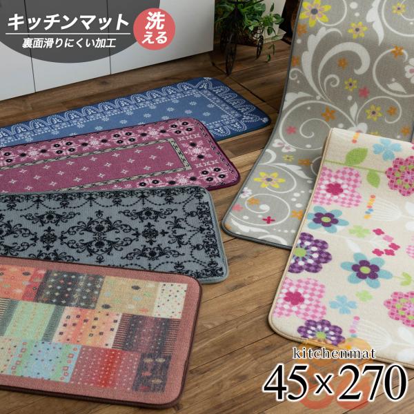 キッチンマット 270 ロングマット おしゃれ 滑り止め ラグマット 北欧 45ｘ270cm Buyee Buyee Jasa Perwakilan Pembelian Barang Online Di Jepang