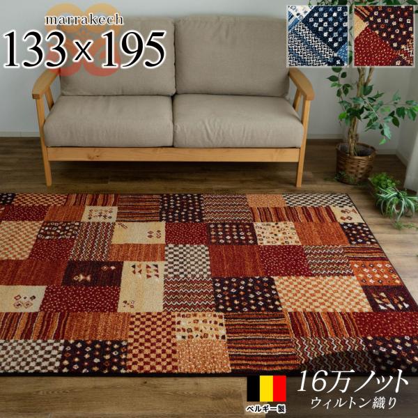 サヤンサヤン ラグ パッチワーク 柄 133×195cm 約 1.5畳 サヤンサヤン ラグ パッチワーク 柄 133×195cm 約 1.5畳
