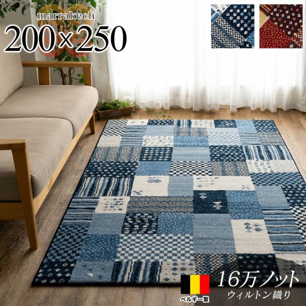 サヤンサヤン ラグ 3畳 パッチワーク 柄 200×250cm おしゃれ サヤンサヤン ラグ 3畳 パッチワーク 柄 200×250cm おしゃれ