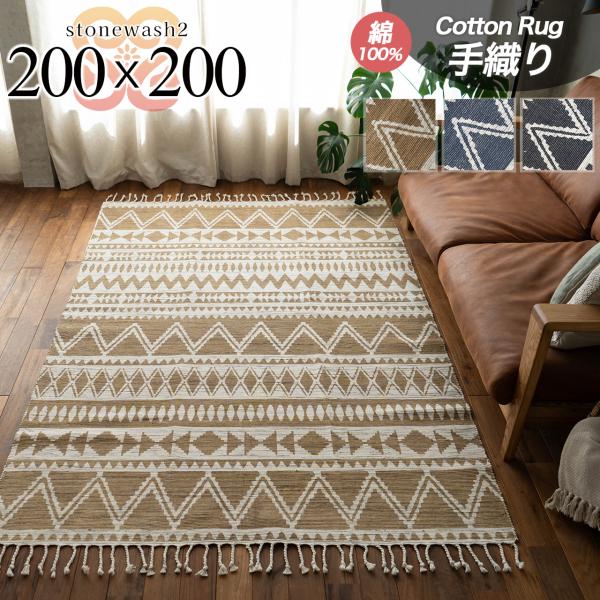 サヤンサヤン ラグ 2畳 カーペット 200×200 正方形 洗える サヤンサヤン ラグ 2畳 カーペット 200×200 正方形 洗える