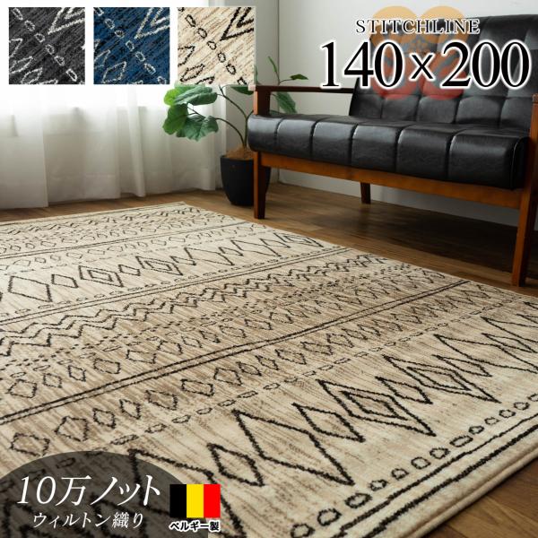 サヤンサヤン ラグ おしゃれ 140x200 ラグマット 1.5畳 サヤンサヤン ラグ おしゃれ 140x200 ラグマット 1.5畳