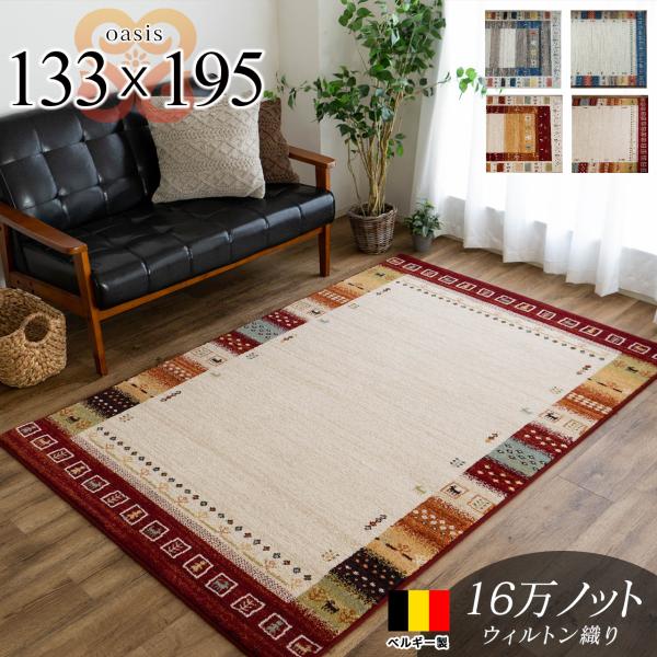 サヤンサヤン おしゃれ ラグ ギャベ 柄 133x195 エスニック 調