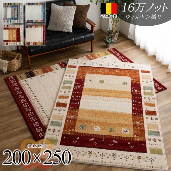 サヤンサヤン おしゃれ ラグ ギャベ 柄 200x250 エスニック 調 サヤンサヤン おしゃれ ラグ ギャベ 柄 200x250 エスニック 調