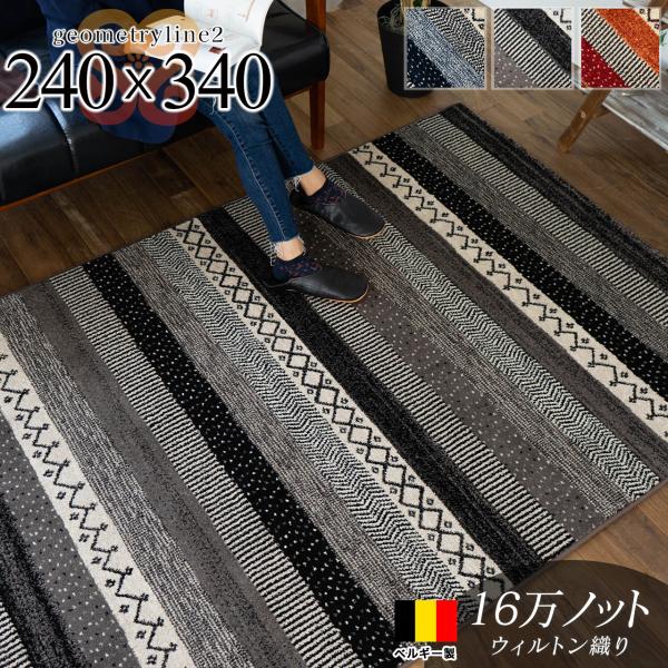 サヤンサヤン 絨毯 6畳 用 ボーダー柄 ラグ 240x340cm サヤンサヤン 絨毯 6畳 用 ボーダー柄 ラグ 240x340cm