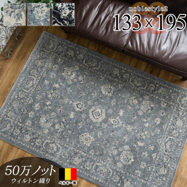 サヤンサヤン ラグ 1.5畳 これは綺麗! ヨーロピアン 絨毯 サヤンサヤン ラグ 1.5畳 これは綺麗! ヨーロピアン 絨毯