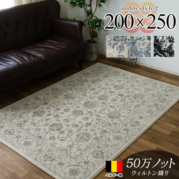サヤンサヤン ラグ 3畳 ヨーロピアン 絨毯 カーペット 200x250 サヤンサヤン ラグ 3畳 ヨーロピアン 絨毯 カーペット 200x250