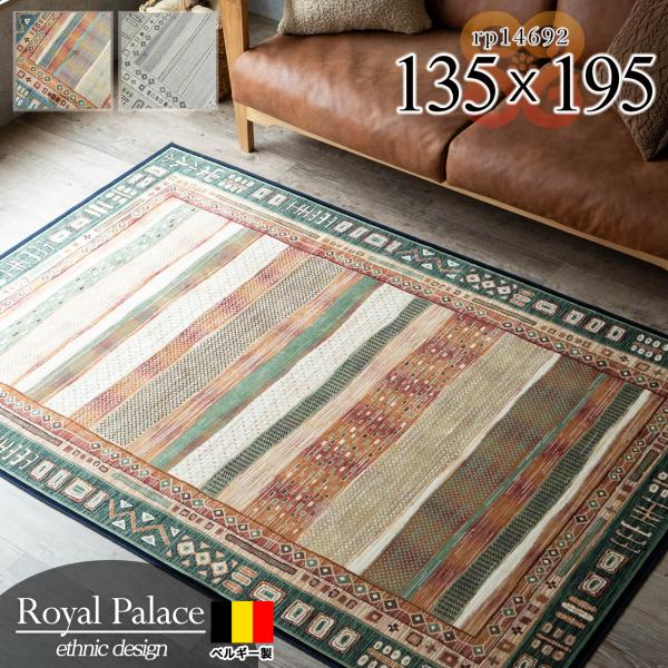 サヤンサヤン ラグ カーペット ギャベ ぎゃべ ギャッベ 柄 約 1.5畳 用