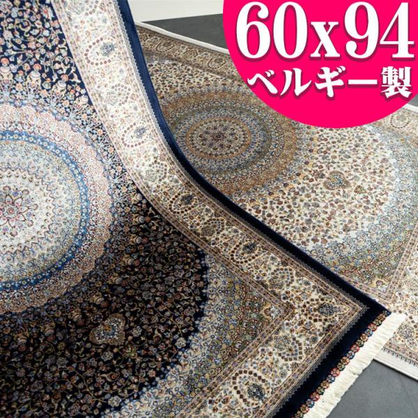 玄関マット 室内 屋内 60×94 高密度150万ノット 絨毯 高級 カーペット