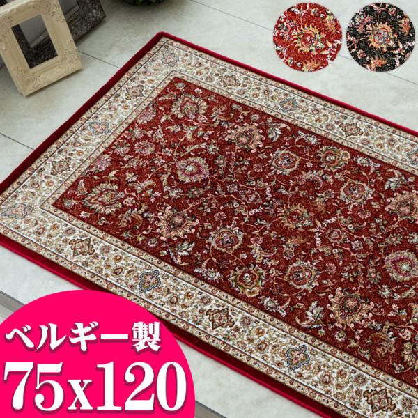 ペルシャ絨毯 - 玄関マットの人気商品・通販・価格比較 - 価格.com