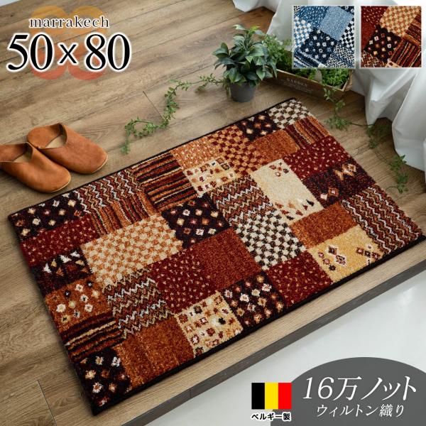 サヤンサヤン 玄関マット パッチワーク 柄 50×80cm 室内 屋内 おしゃれ