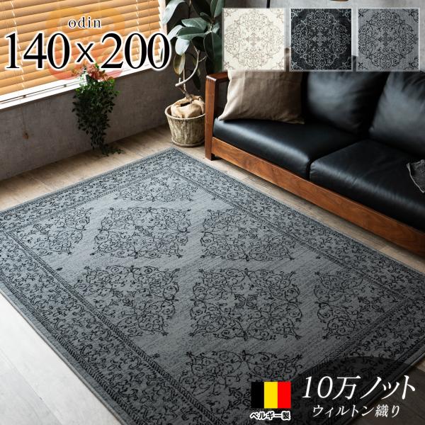 サヤンサヤン ラグ 140x200 cm 約 1.5畳 絨毯 おしゃれ ベルギー サヤンサヤン ラグ 140x200 cm 約 1.5畳 絨毯 おしゃれ ベルギー