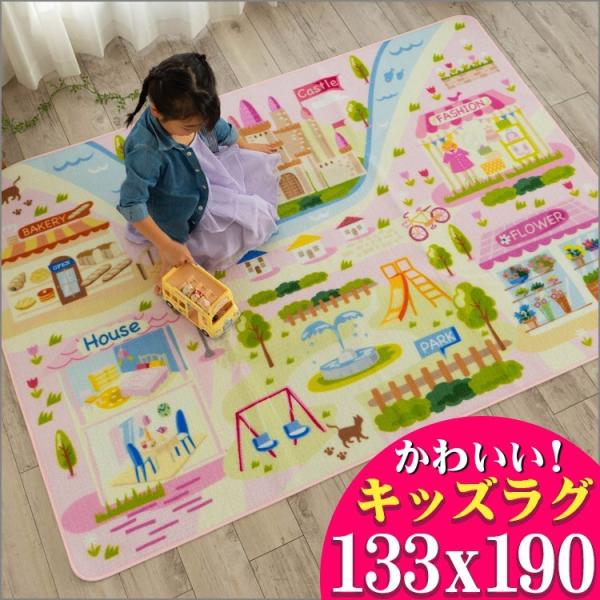 【スイートティアラ ロードマップ 133x190cm 】子供部屋 女の子 に おすすめ キッズラグ 133×190 約 1.5畳 洗えるかわいい 可愛い カーペット ラグマット 長方形 水洗い 洗濯 可誕生日 プレゼント 子供用 プレイマッ...