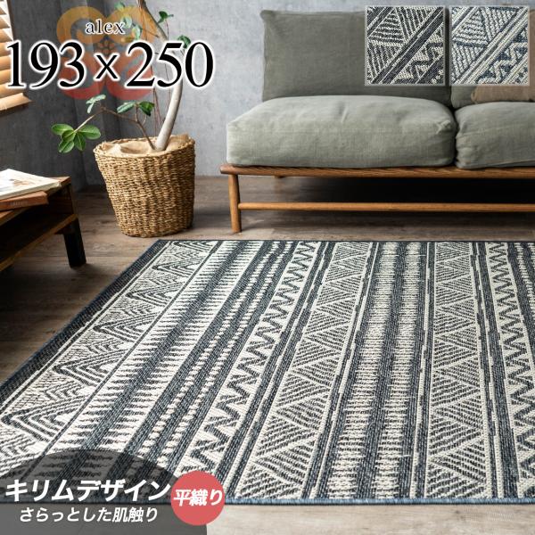 ふくべぇ様！キリム絨毯（ラグマット）大判3000×1860 ヴィンテージ風のキリムデザインのラグマット 約 200×200 cm 2畳