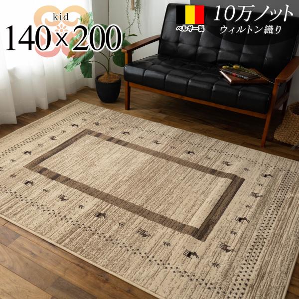 サヤンサヤン ラグ 約 1.5畳 ギャベ 風 140×200 ギャッベ サヤンサヤン ラグ 約 1.5畳 ギャベ 風 140×200 ギャッベ